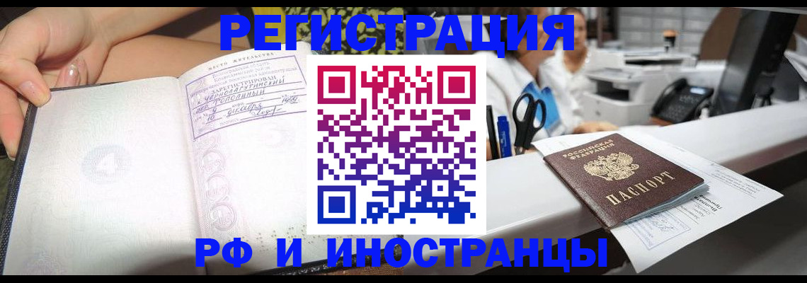 прописка для работы в Почепе