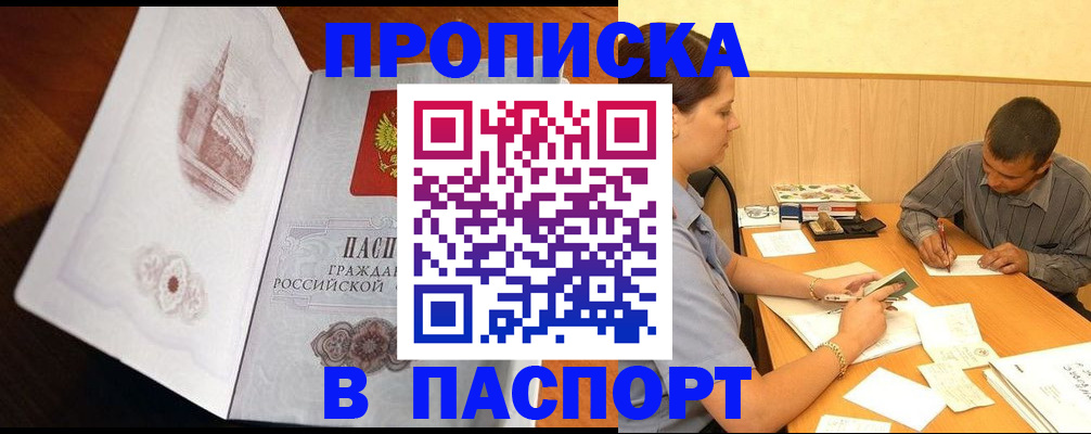 прописка в Почепе