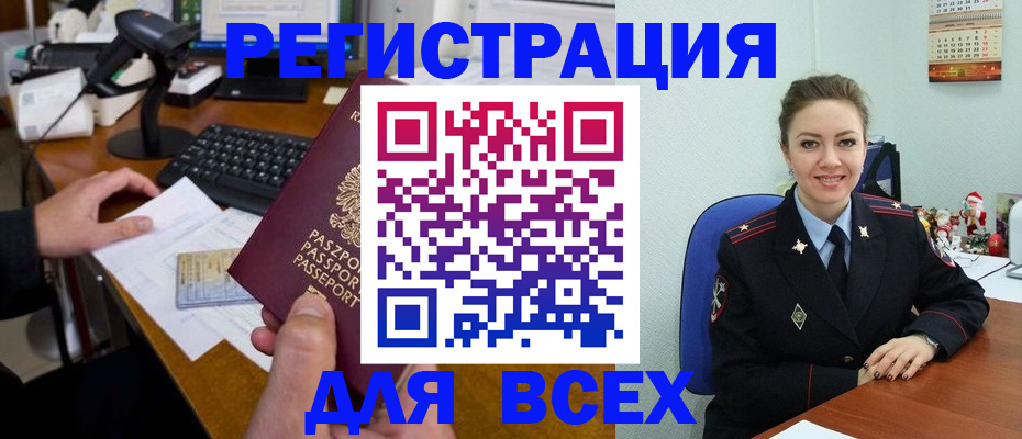временная регистрация 2025 в Почепе