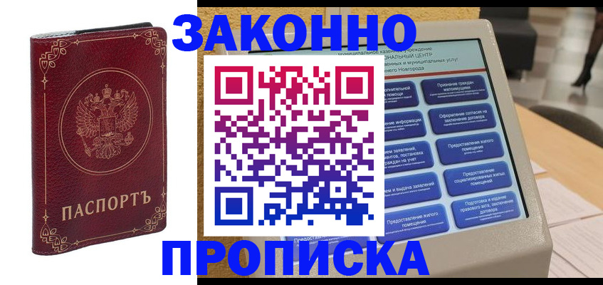 прописка в квартире в Почепе