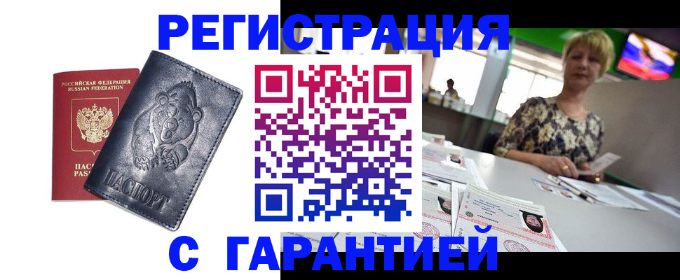 прописка для военкомата в Почепе